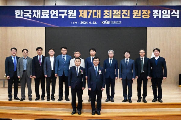한국재료연구원 제7대 최철진 원장 취임식