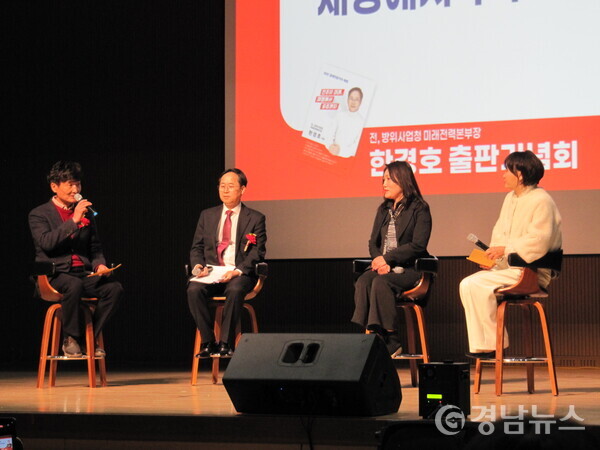 한경호 출마예정자의 북콘서트 현장