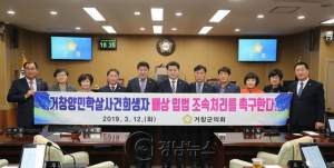 거창 양민학살 사건 배상 입법 촉구