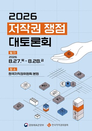 한국저작권위, 인공지능 시대 저작권 제도 논의